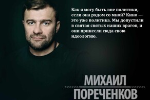 10 мыслей Михаила Пореченкова. В День рождения