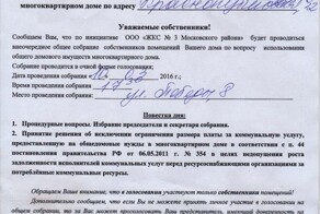 Как побудить жильцов многоэтажных домов ходить на собрания