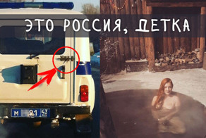 Из России с любовью