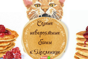 Таких блинов вы еще, наверняка, не пробовали!
