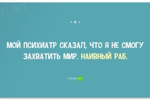 20 забавных анекдотов о психиатрах и психологах