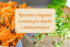 Эти салаты вернут вас к жизни после зимнего уныния!