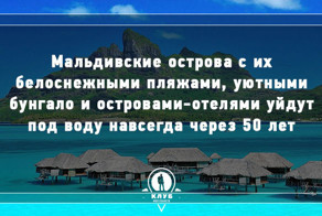 12 фактов о городах, которые уйдут под воду