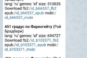 Заблокированная онлайн-библиотека «Флибуста» запустила бота в Telegram для скачивания книг