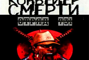 Отряд 731 - чудовищные опыты над людьми японскими военными преступниками