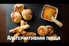 Альтернативная пицца
