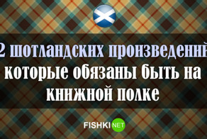 Шотландские детективы и триллеры, от которых невозможно оторваться