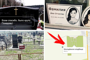 Сумасшедший и непредсказуемый кладбищенский юмор