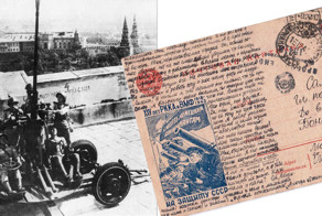 Открытка из Москвы 1943 года