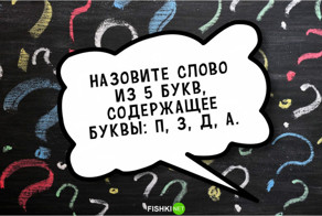 20 недетских загадок, которые заставят вас почесать репу!