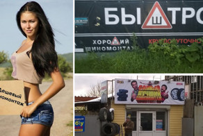 Работник шиномонтажа - царь середины апреля