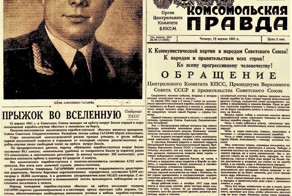 Гагарин на первых полосах