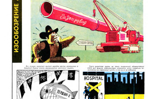 Карикатуры "Крокодила" 1965-1984