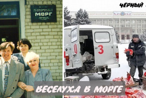 МОРГ - место окончательной регистрации граждан