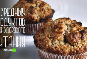 10 вредных продуктов для здорового питания
