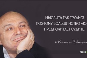 25 ярких высказываний любимого сатирика Михаила Жванецкого