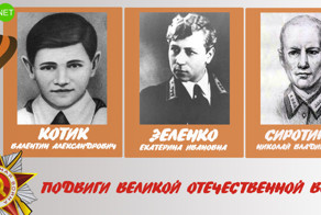 Герои Великой Отечественной войны, которым мы обязаны жизнью