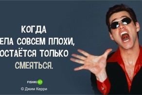 20 серьезных высказываний Джима Керри 