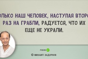 25 ярких цитат Михаила Задорнова обо всем на свете