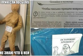 Прибыло в место вручения: тем, кто когда-либо отправлял посылки, посвящается