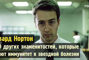 Знаменитости, которые ведут самую обычную жизнь