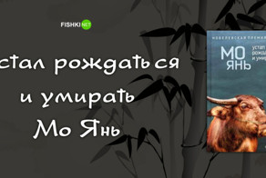 10 китайских бестселлеров, которые читаются на одном дыхании