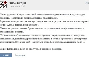 Курьезные случаи из врачебной практики