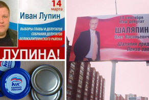 Скоро выборы. "Лучшие" работы сумасшедших политтехнологов