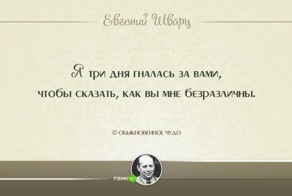 25 мудрых высказываний Евгения Шварца  