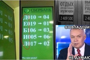 Совпадение? Не думаю!