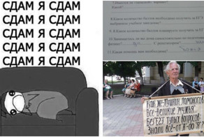 Узники ЕГЭ: этот кошмар уже совсем близко!