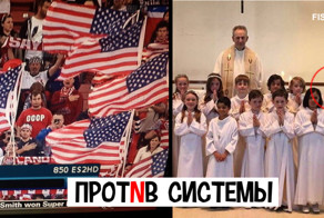 Всегда иди против системы