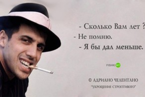  Цитаты лучшего пикапера всех времен и народов Адриано Челентано 