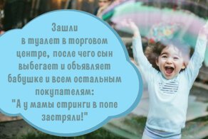 Случаи из жизни: дети говорят, родители краснеют!