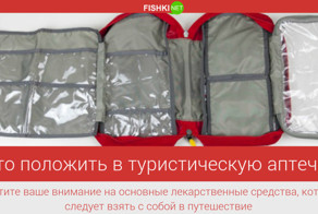 Туристическая аптечка: какие средства взять с собой в путешествие?