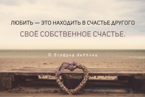 Цитаты о всепобеждающей любви