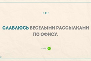 22 уморительных перла из реальных резюме 