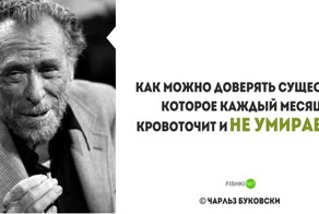 20 циничных  цитат Чарльза Буковски