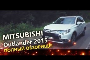 Mitsubishi Outlander (Аутлендер 2015) - нужен ли такой кроссовер?