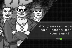 У страха глаза велики: что делать, если на вас "наехали" хулиганы