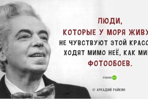 20 ярких цитат Аркадия Райкина