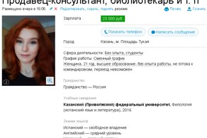 Она написала идеальное резюме