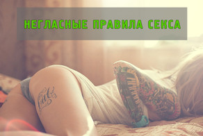 Эротические советы, которые точно пригодятся вам в жизни