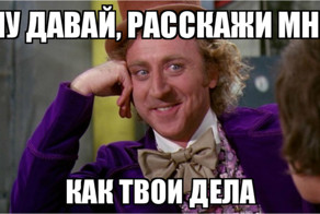 Ну давай, расскажи мне: скончался американский актёр Джин Уайлдер