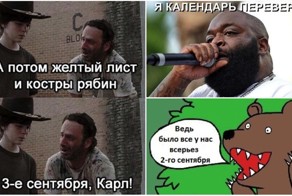 Интернет снова захлестнула волна шуток про 3 сентября