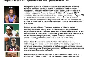 Позор WADA, позор американским спортсменам, позор американской исключительности 