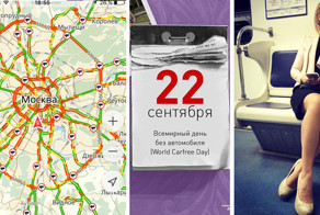 Всемирный день без автомобиля 2016: очень печальные итоги