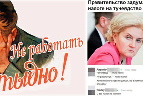 Закон о тунеядстве: мнения пользователей соцсетей