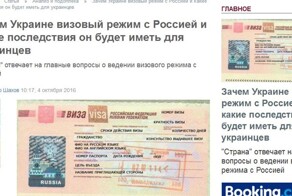 Украина вводит визовый режим с Россией