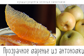 Лучшие рецепты осенних заготовок - чтобы зимой было вкусно!